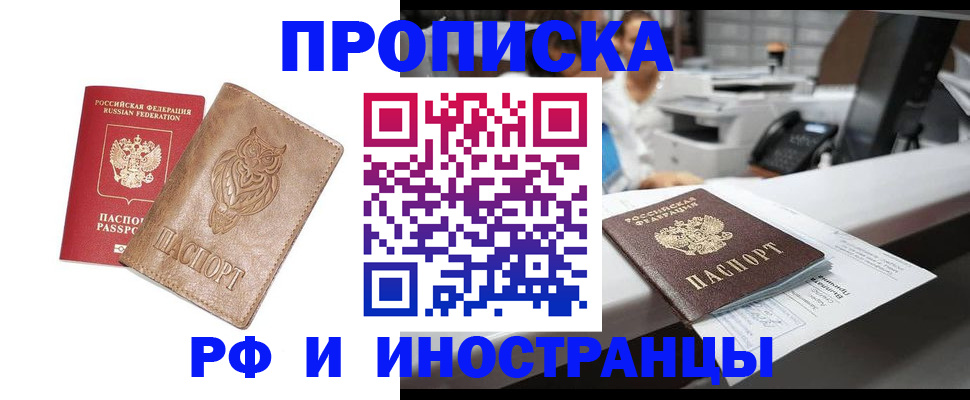 прописка регистрация в Нижневартовске